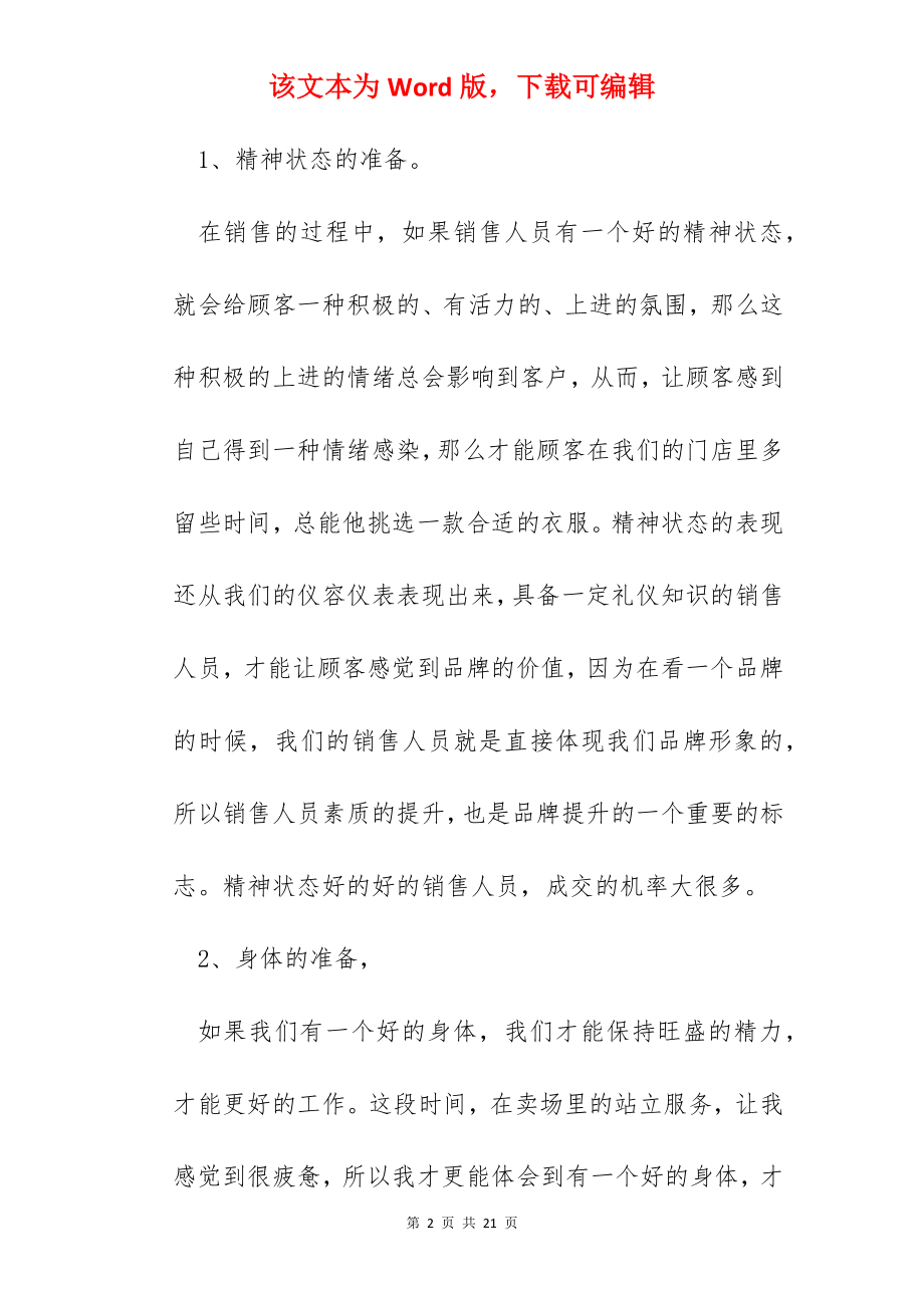 服装销售实习心得600字.docx_第2页