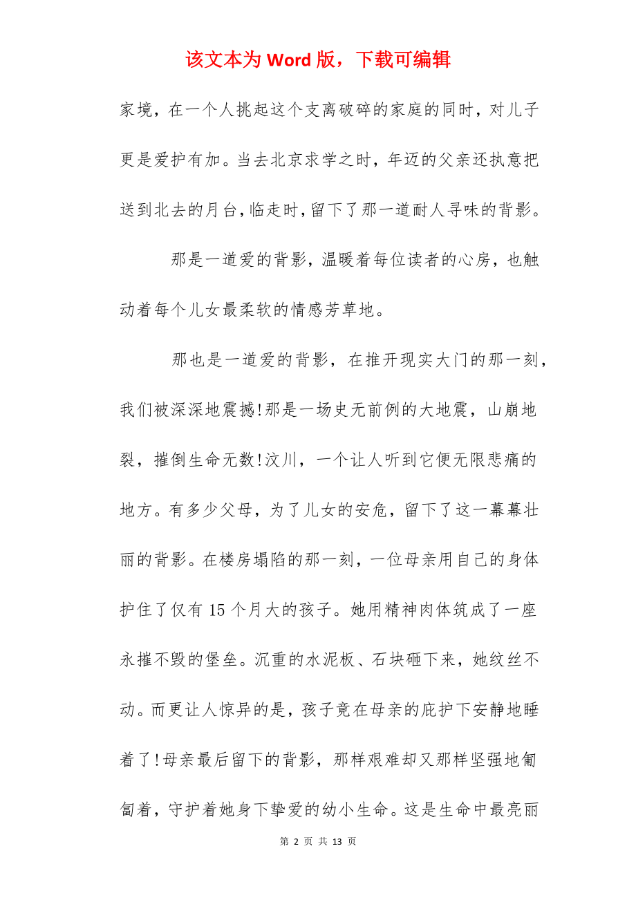 《背影》读书感悟范文5篇.docx_第2页