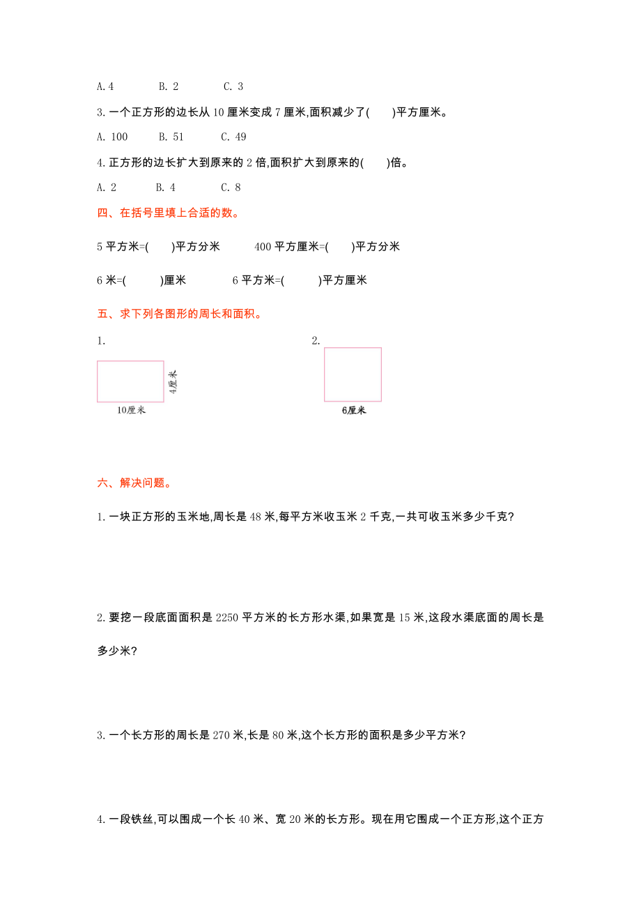 人教版三下数学第五单元检测卷1公开课课件教案公开课课件教案公开课课件教案.doc_第2页