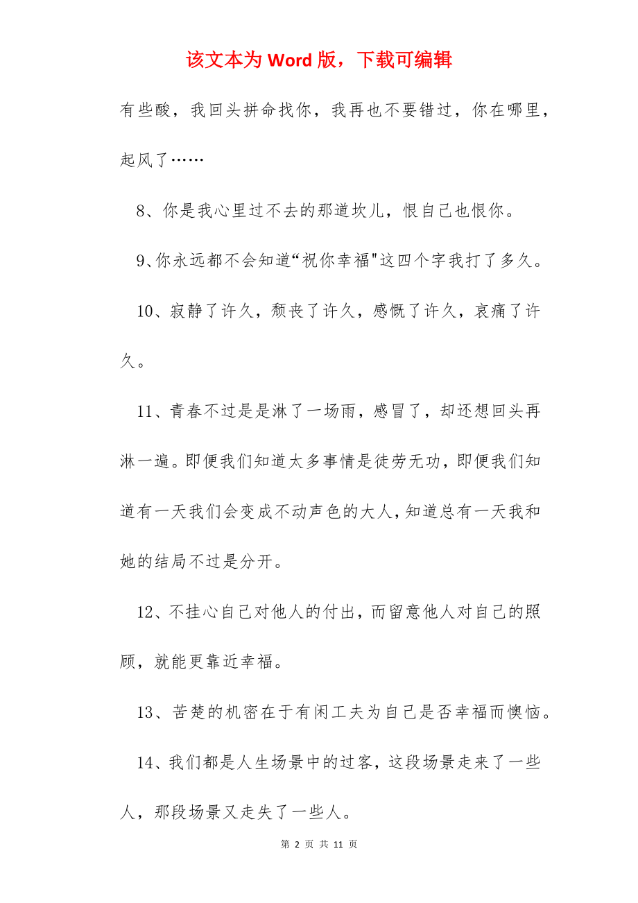 简洁的唯美的情感语录65条.docx_第2页