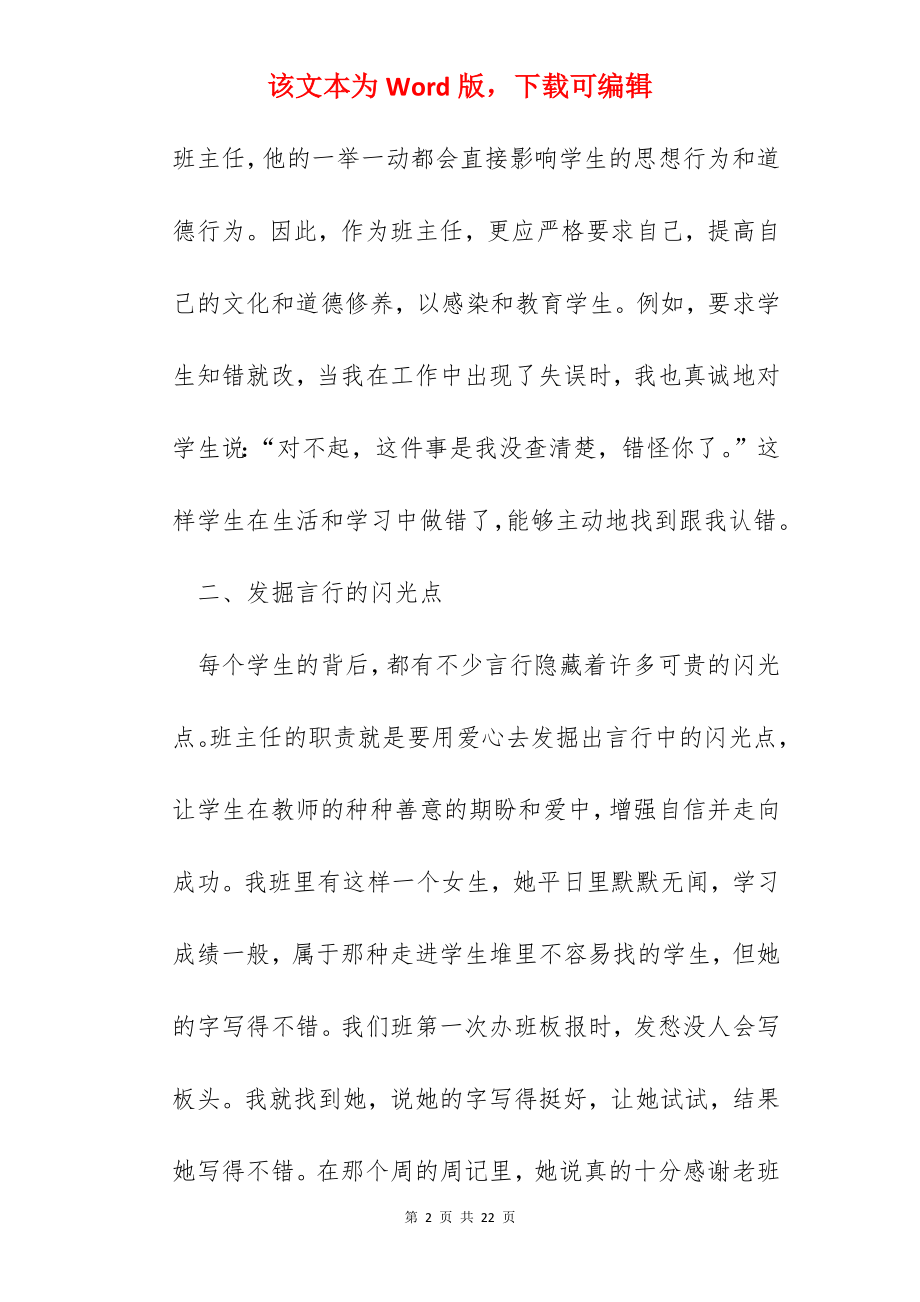 班主任工作心得体会大全.docx_第2页