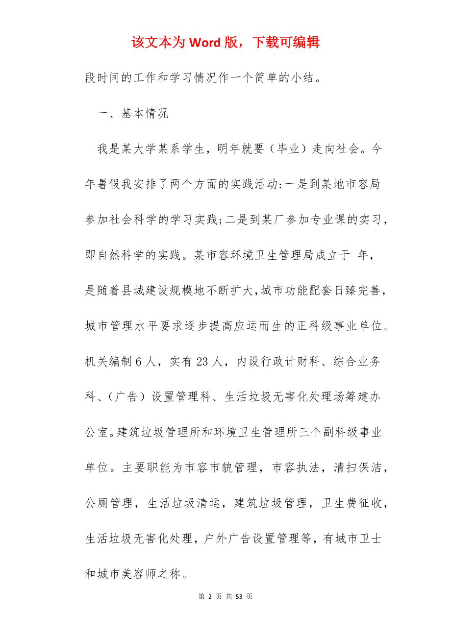 学生个人总结社会实践方面10篇.docx_第2页