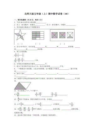 北师大版小学数学五年级上学期期中试卷7.doc