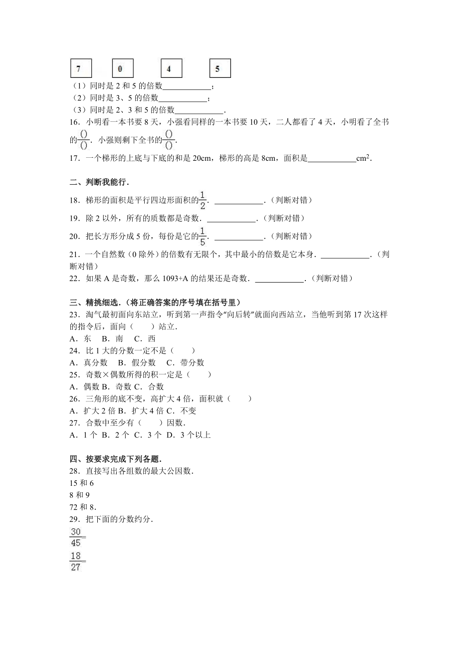 北师大版小学数学五年级上学期期中试卷7.doc_第2页