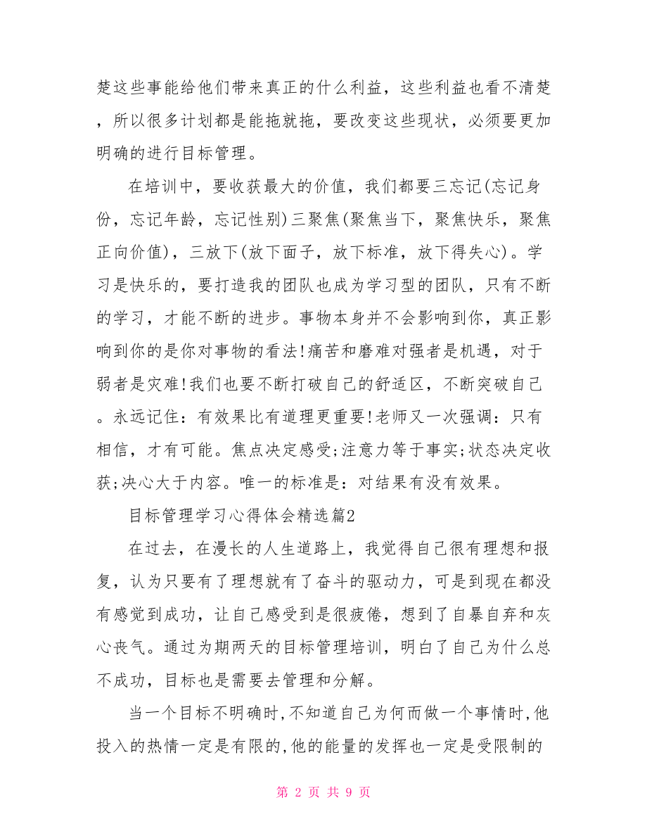 目标管理学习心得体会精选.doc_第2页