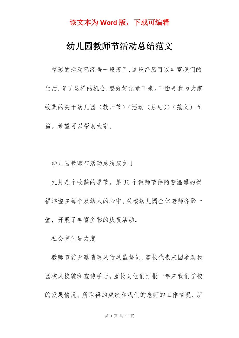 幼儿园教师节活动总结范文.docx_第1页