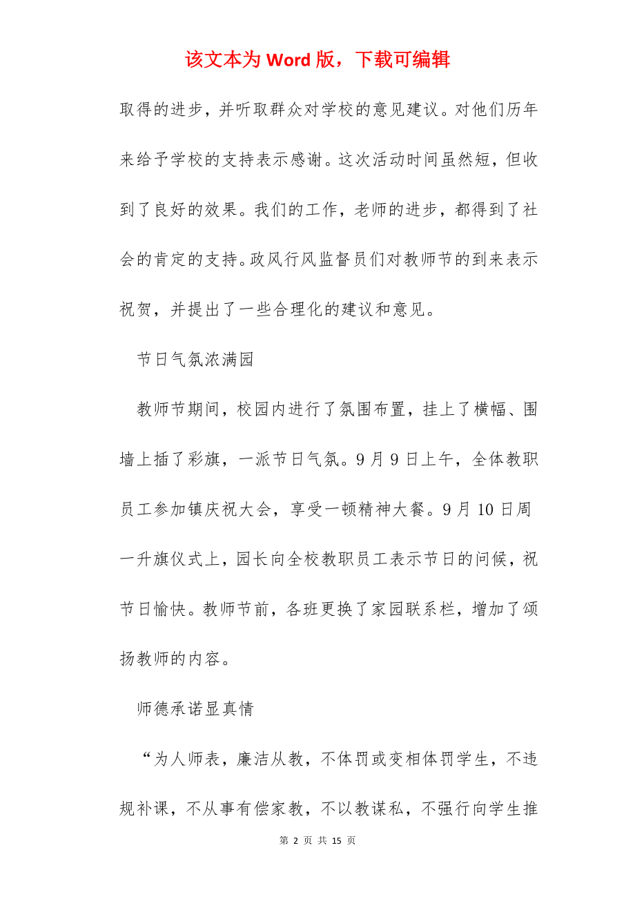 幼儿园教师节活动总结范文.docx_第2页