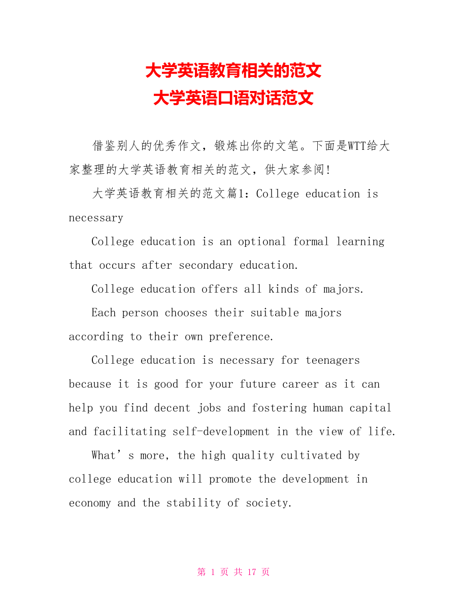 大学英语教育相关的范文 大学英语口语对话范文.doc_第1页