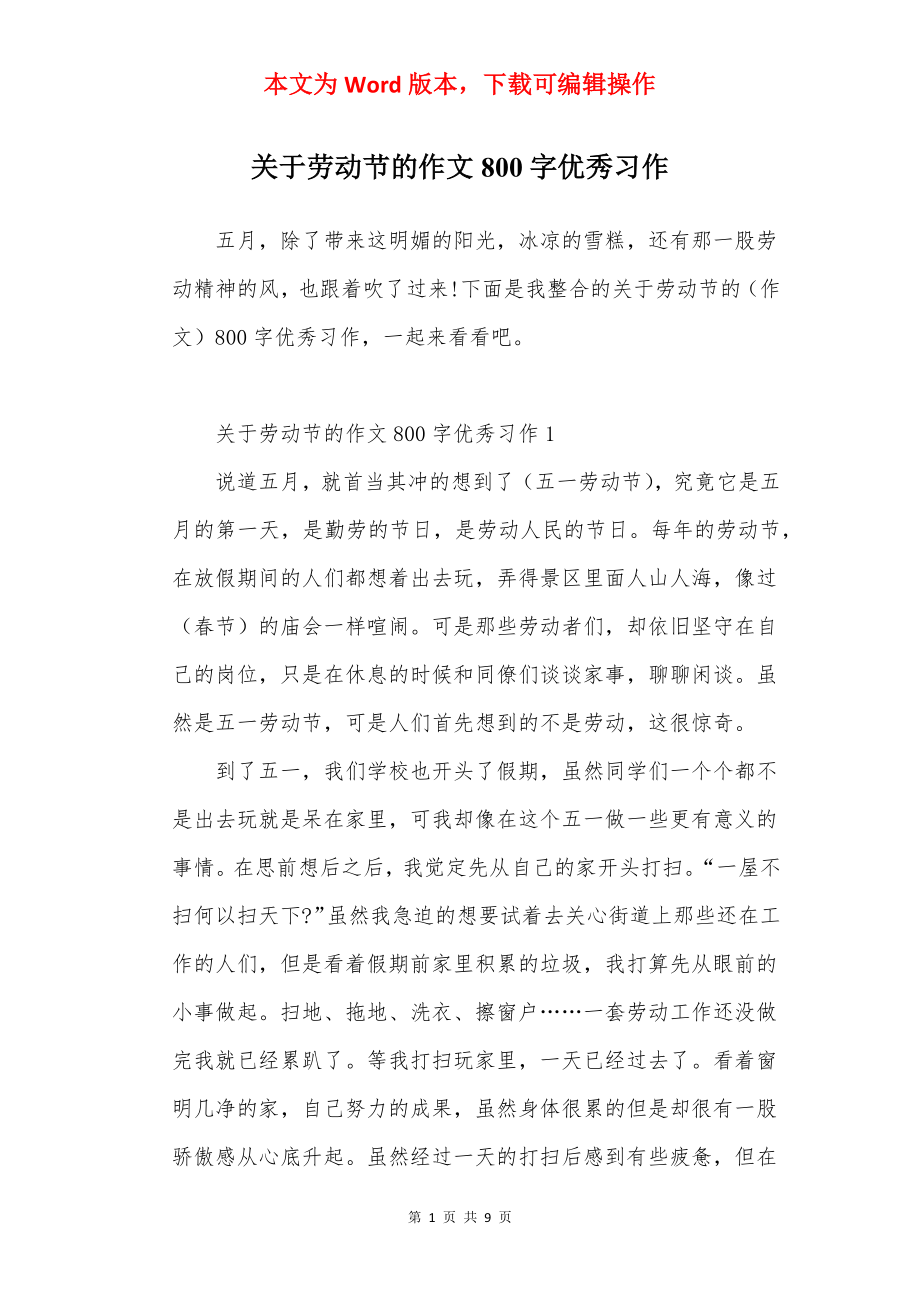 关于劳动节的作文800字优秀习作.docx_第1页