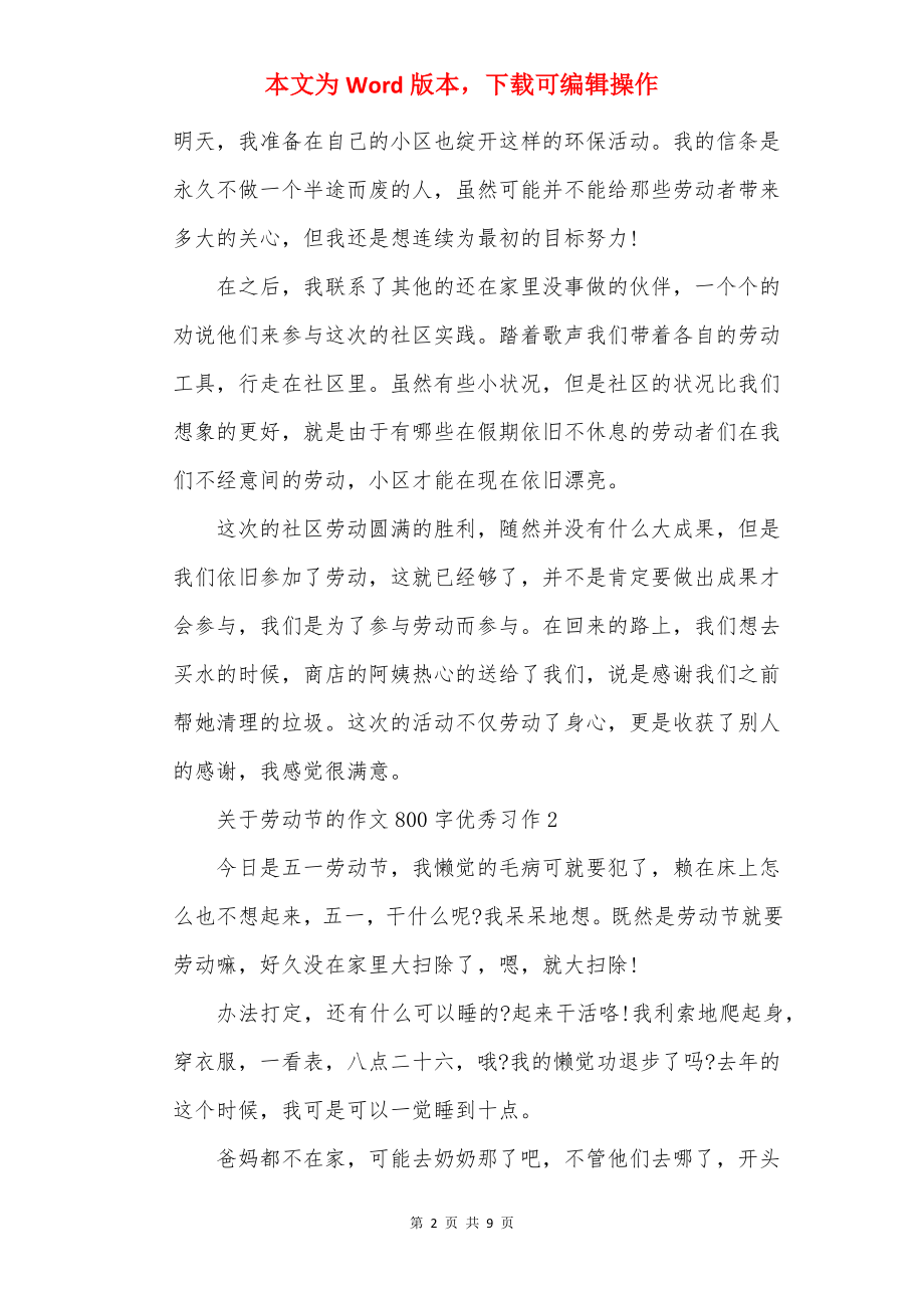 关于劳动节的作文800字优秀习作.docx_第2页