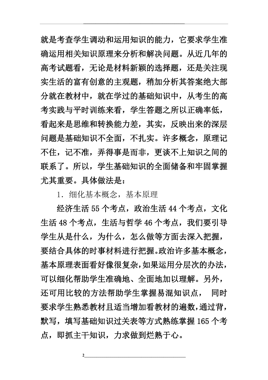 (整理)高三政治复习备考计划.doc_第2页