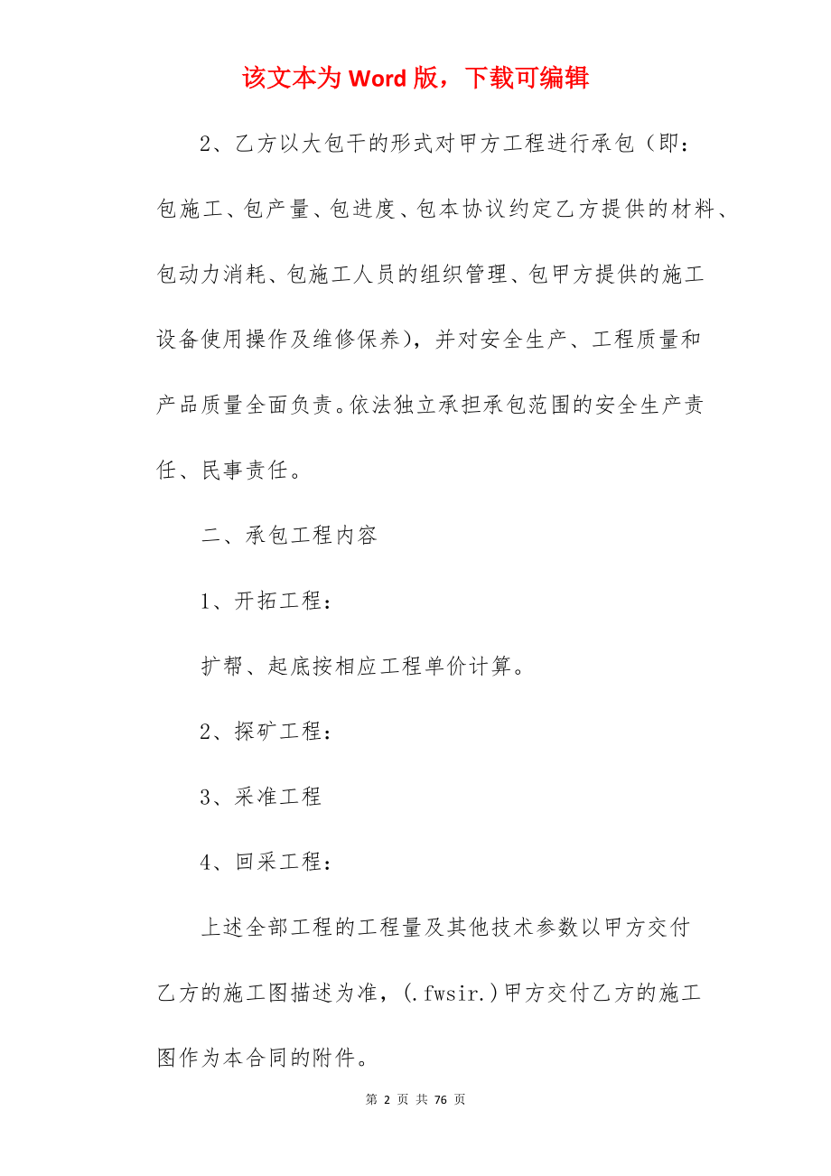 矿山开采承包合同.docx_第2页