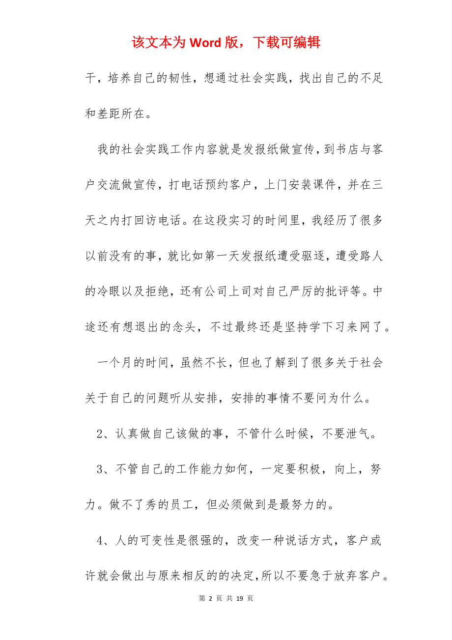 学生实践心得600字优秀范文5篇.docx_第2页