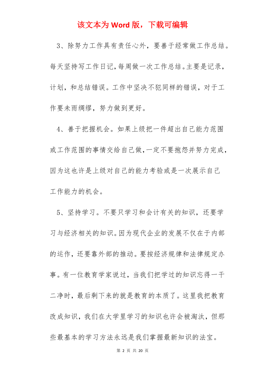 预算员实习心得体会优秀范文.docx_第2页