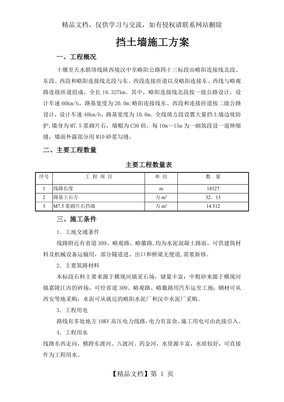 挡墙施工方案.doc_第1页