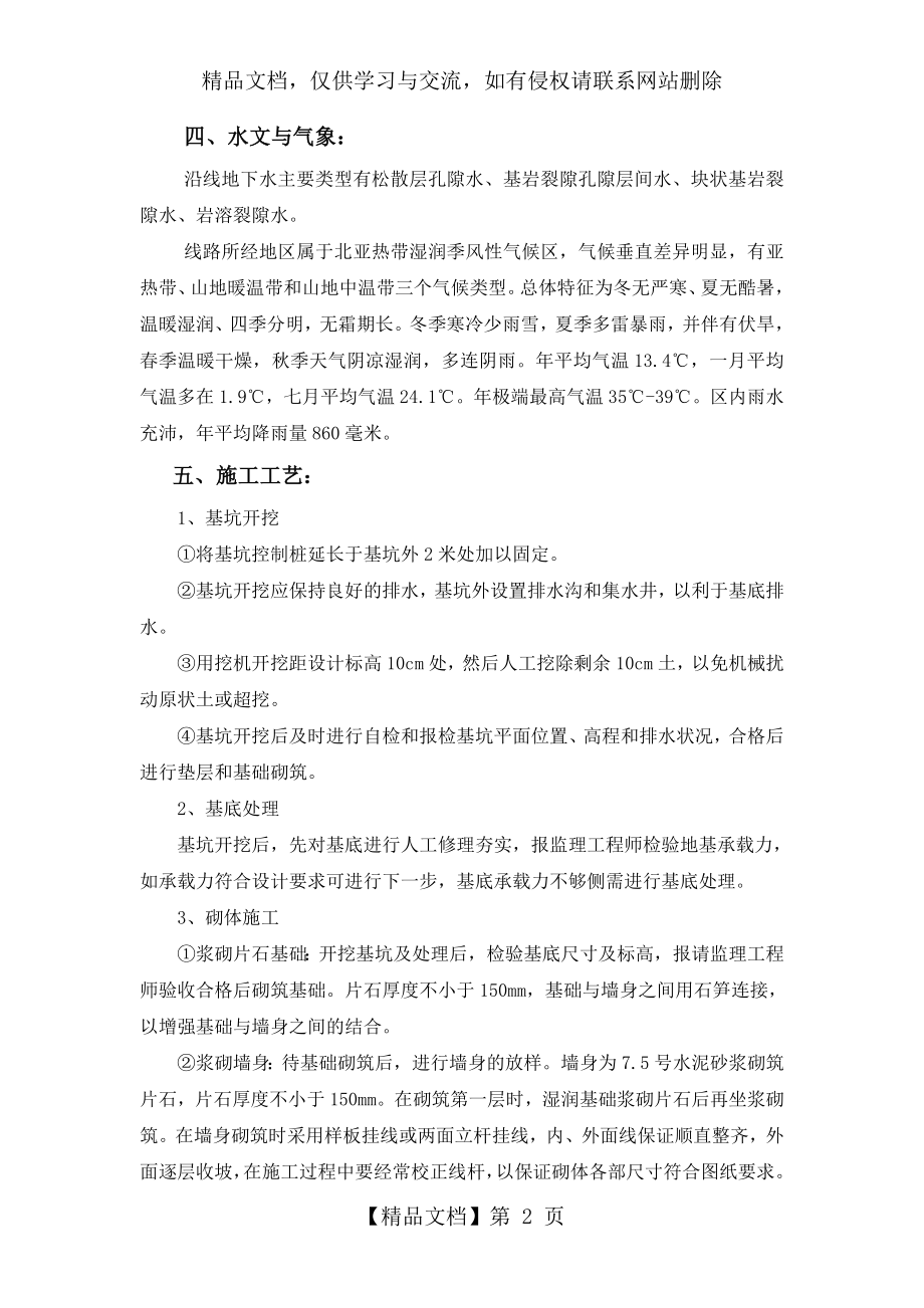 挡墙施工方案.doc_第2页