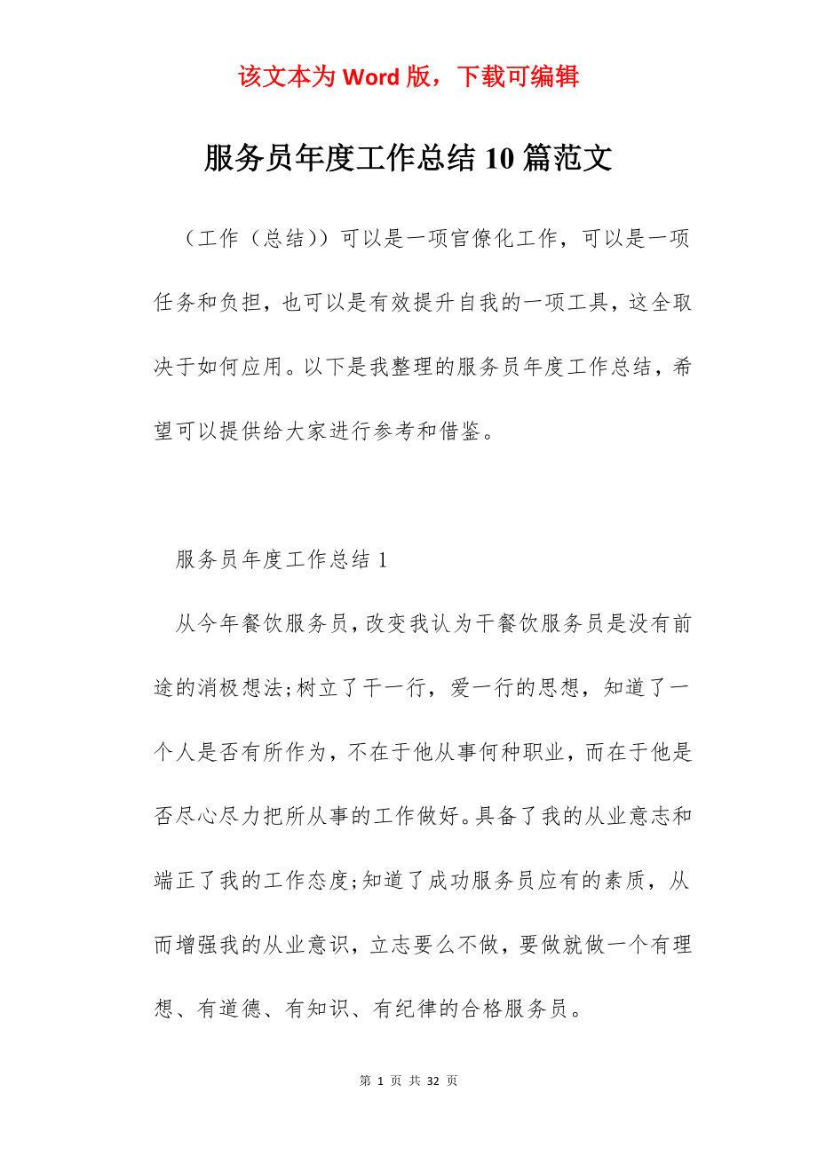 服务员年度工作总结10篇范文.docx_第1页