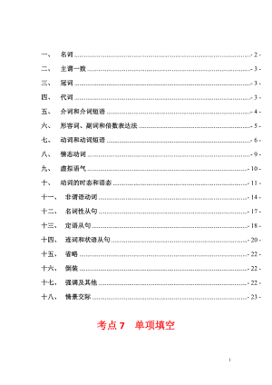 2022年高考分类题库考点7 单项填空.pdf