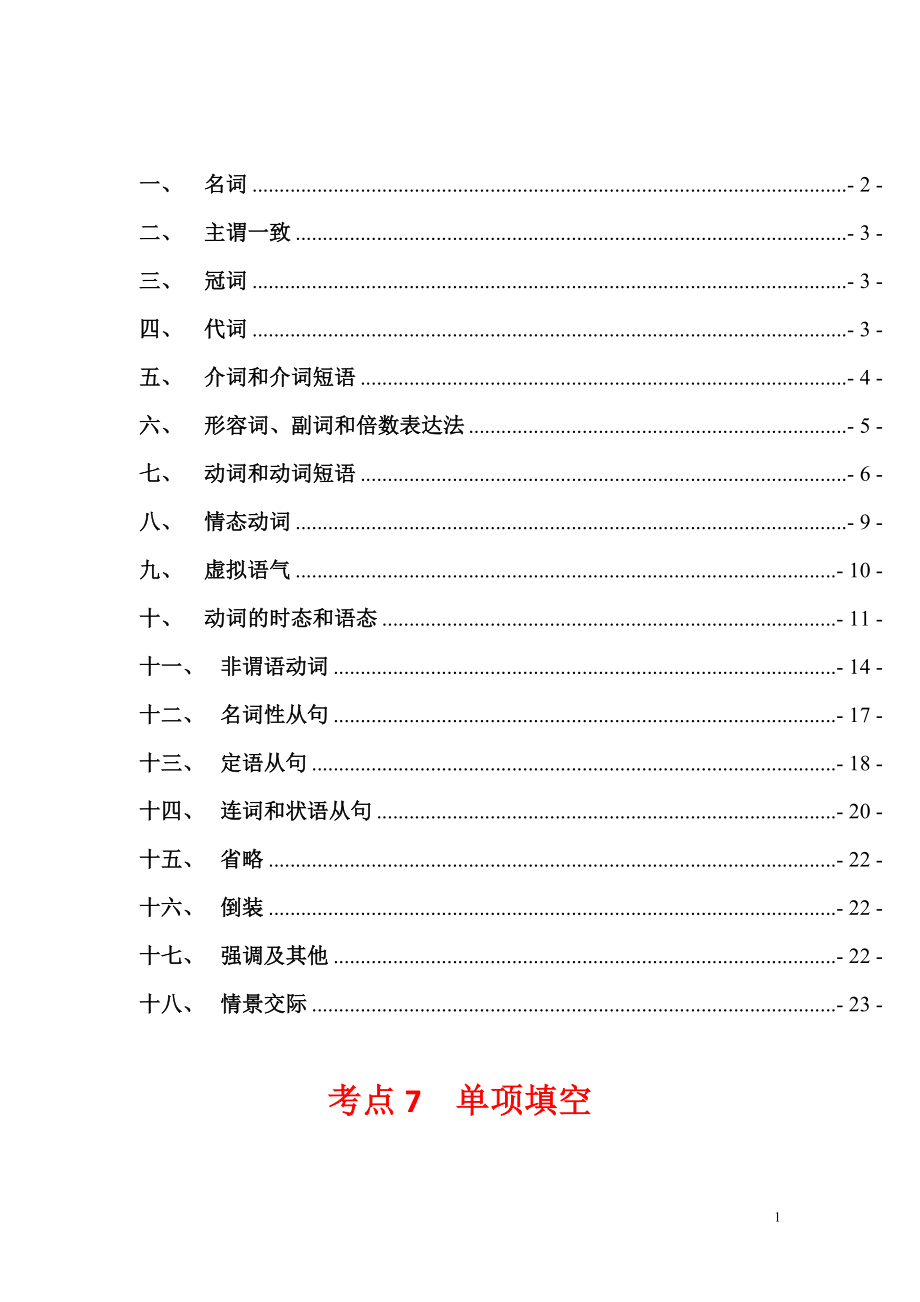 2022年高考分类题库考点7 单项填空.pdf_第1页