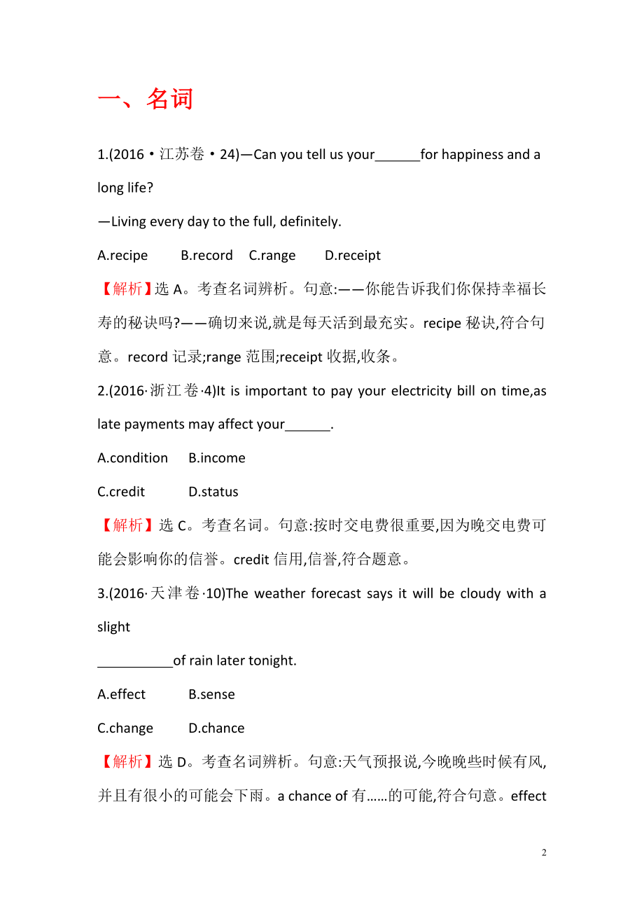 2022年高考分类题库考点7 单项填空.pdf_第2页