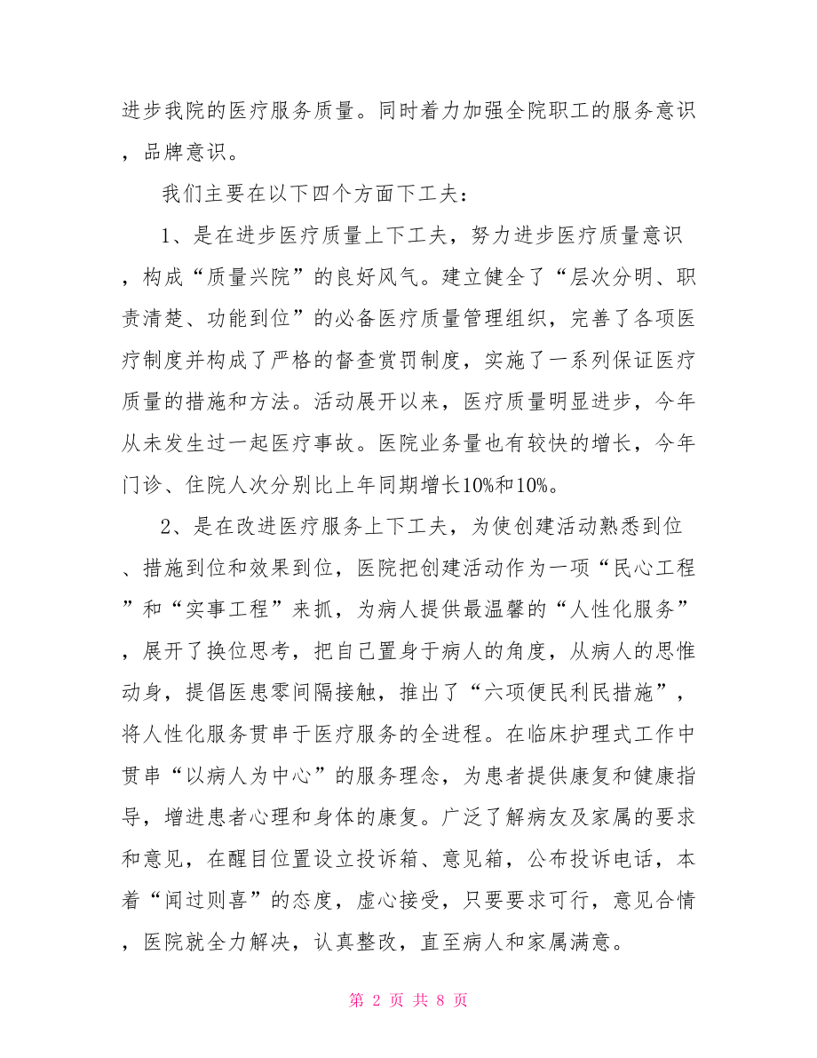 乡镇卫生院院长个人工作总结 乡镇卫生院副院长.doc_第2页