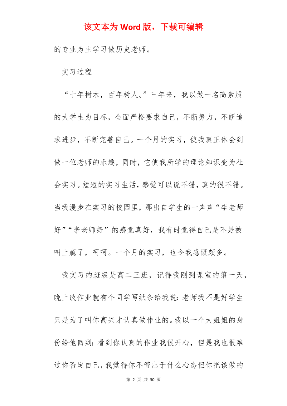 学生顶岗实践实习心得总结10篇.docx_第2页