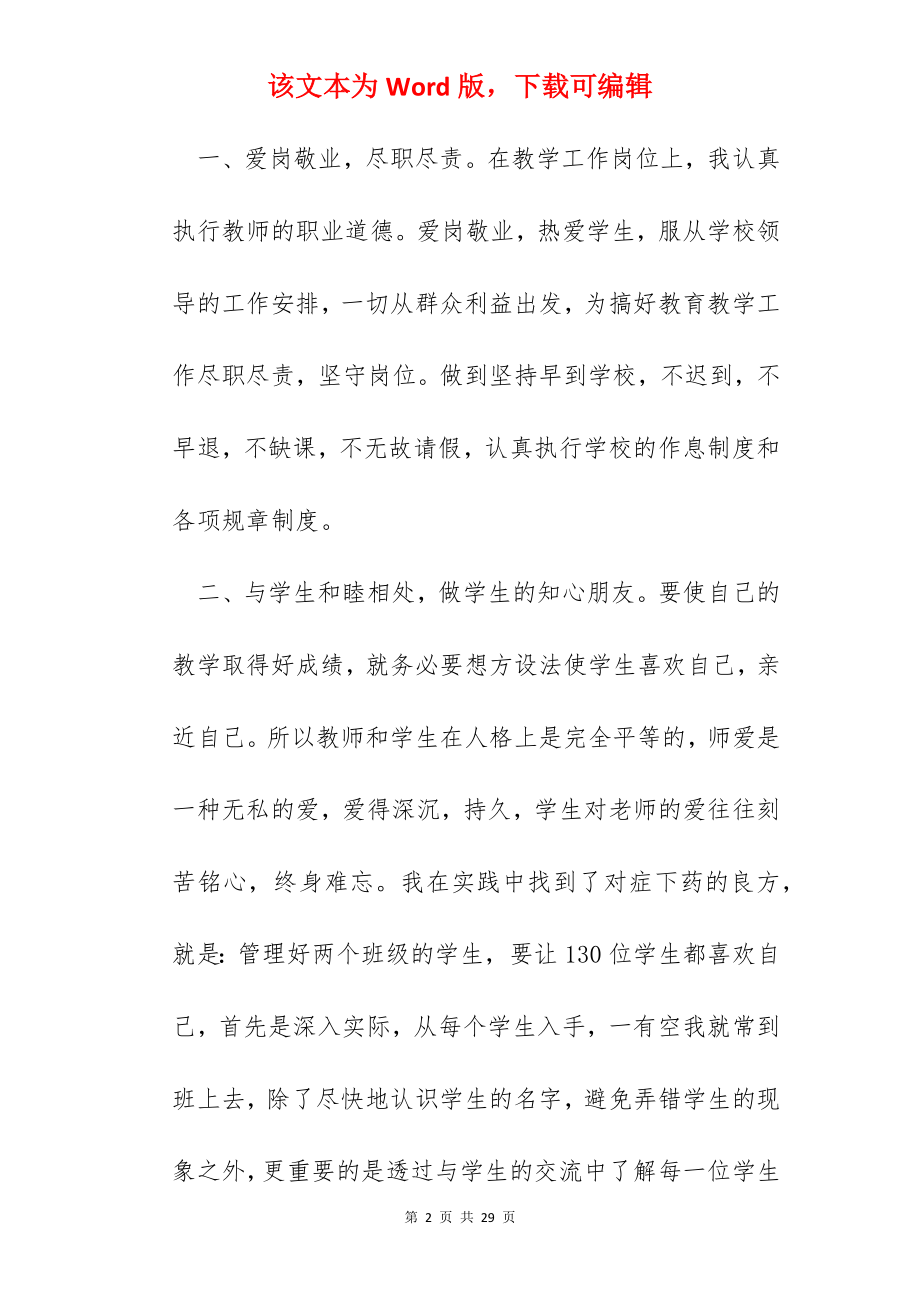 小学语文老师的教学工作心得的范文.docx_第2页