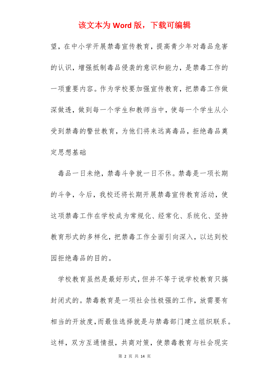 2022关于吸毒的个人心得体会范文.docx_第2页