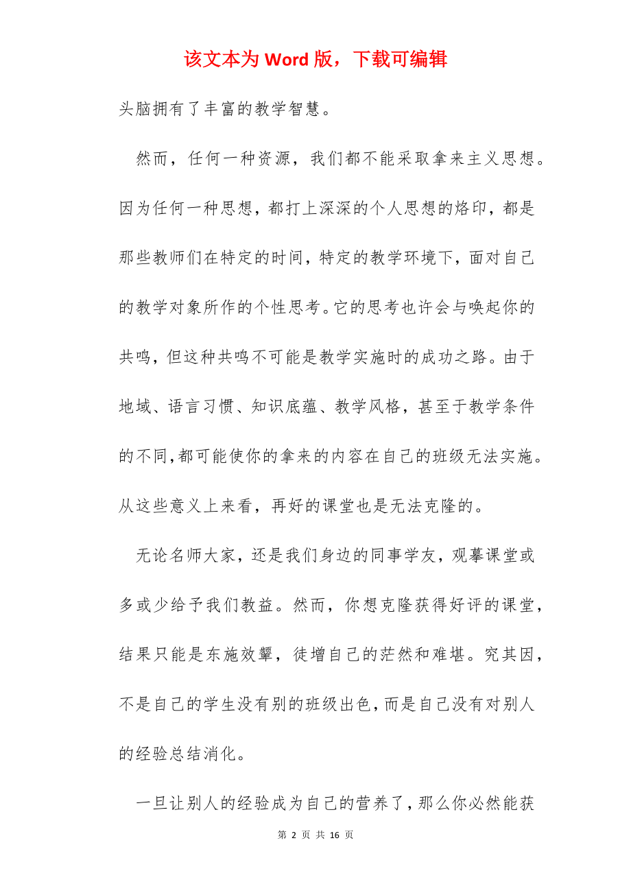 优秀教师讲座心得小结600字.docx_第2页