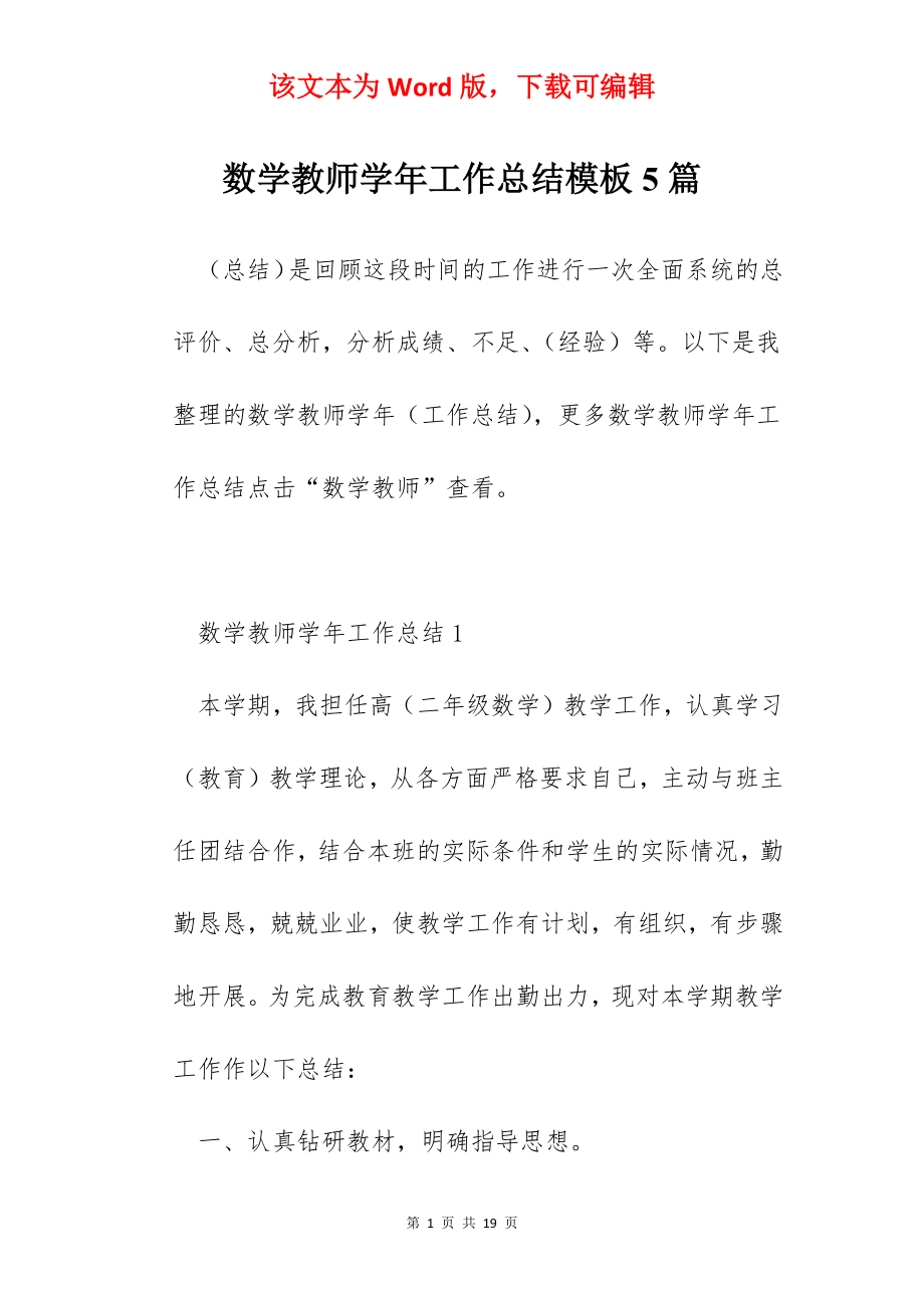 数学教师学年工作总结模板5篇.docx_第1页