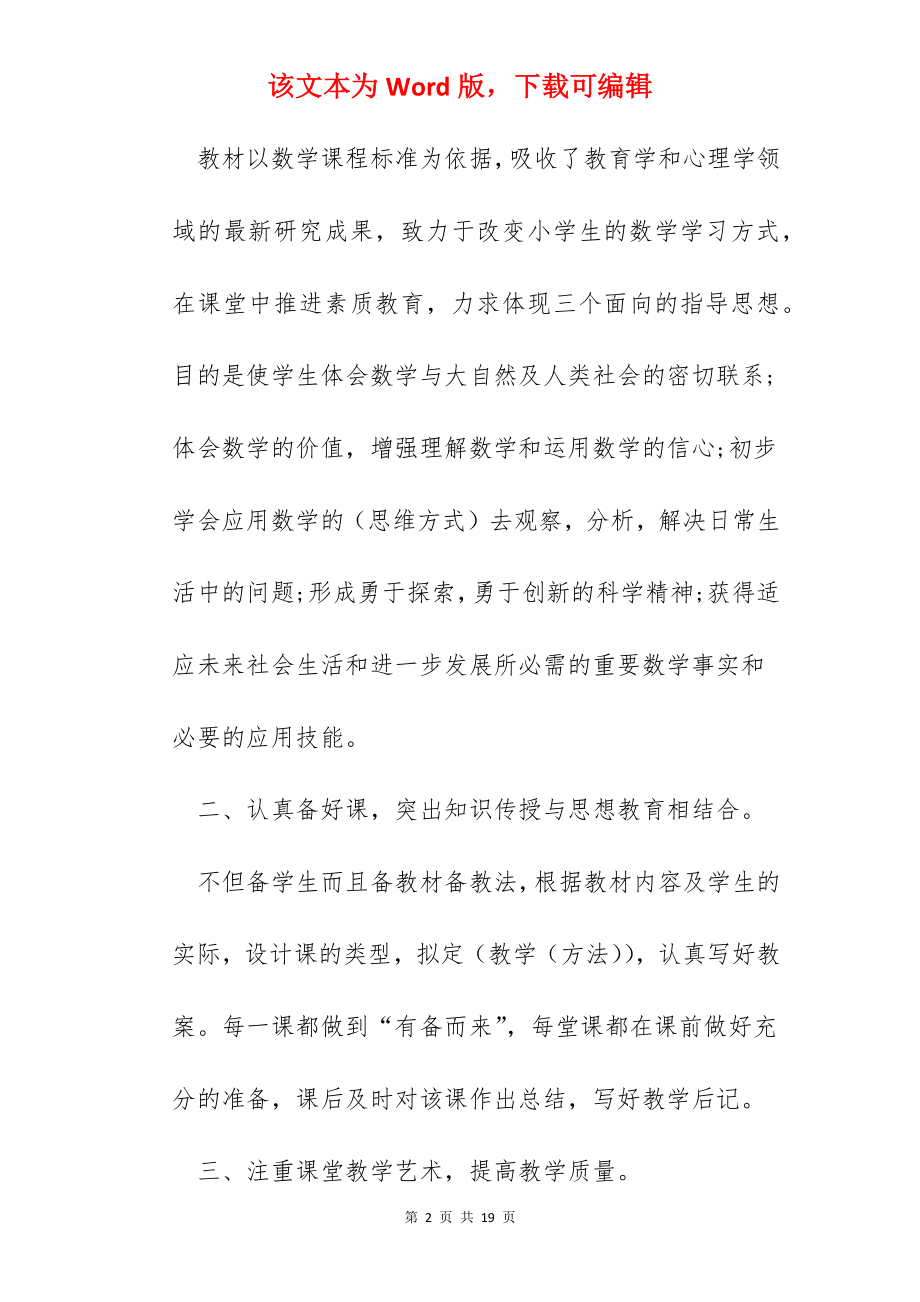 数学教师学年工作总结模板5篇.docx_第2页