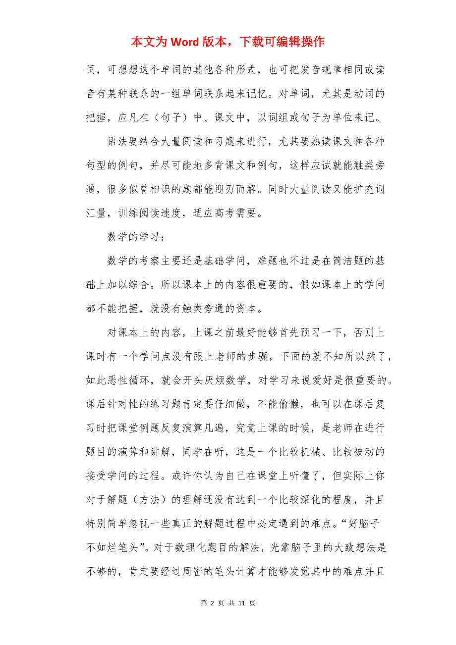 关于理科生高考如何备考.docx_第2页