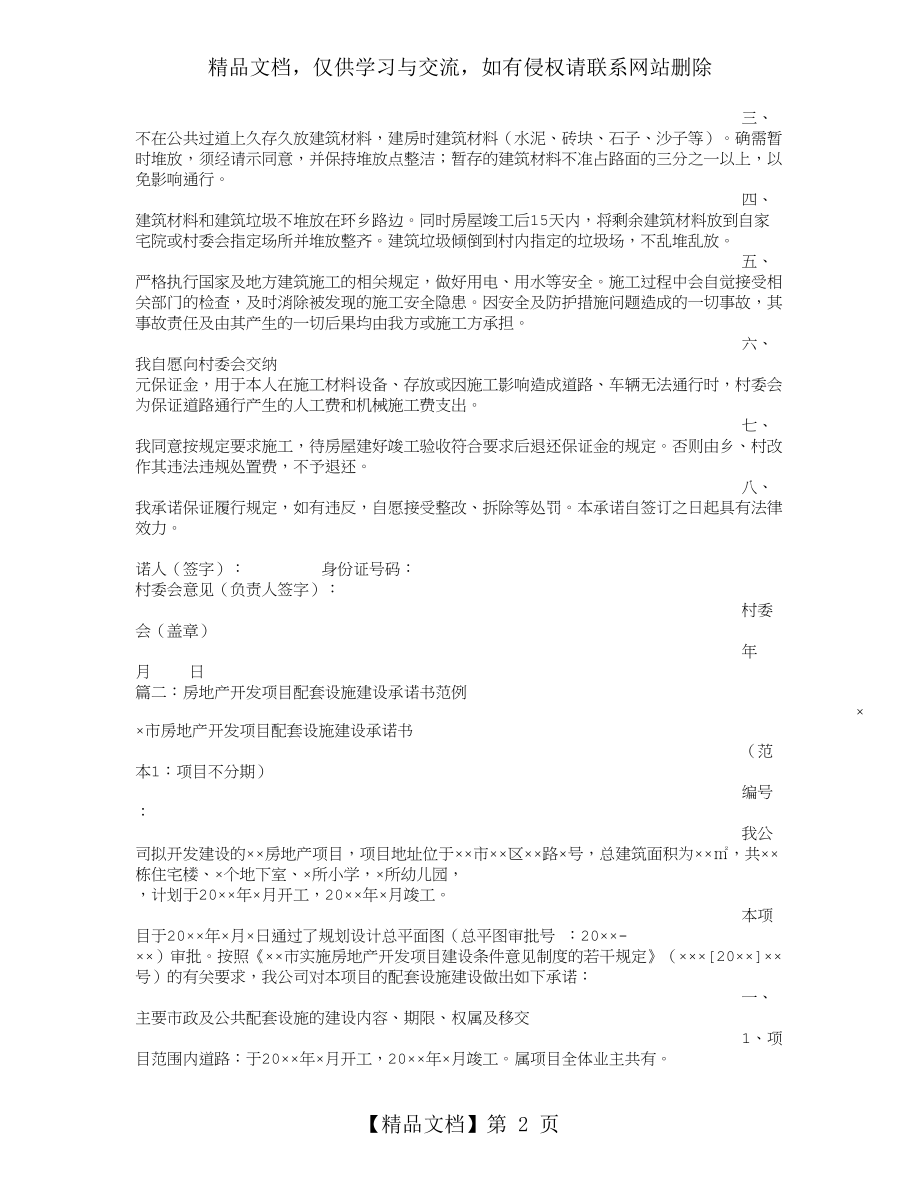 房屋建设承诺书范文.doc_第2页