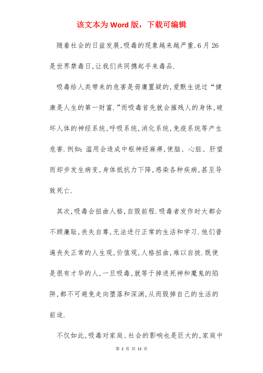 关于珍惜生命远离毒品的心得体会范文.docx_第2页