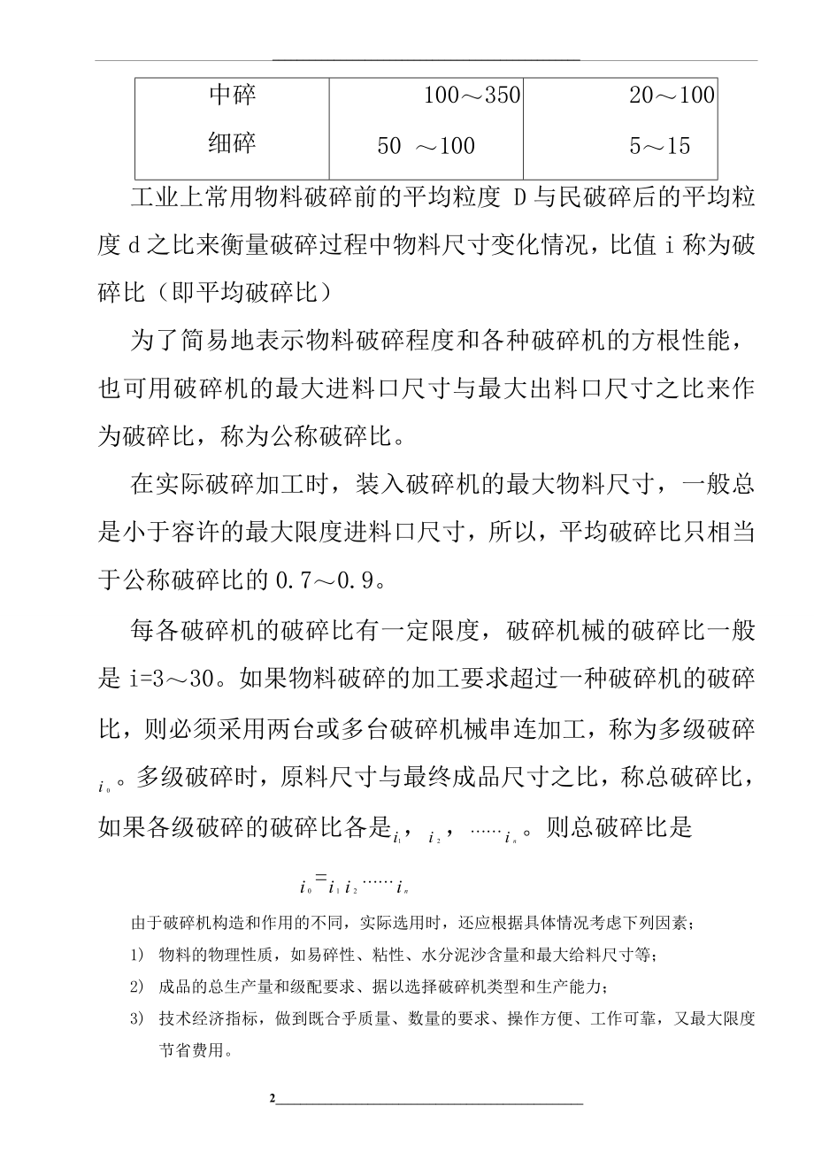 毕业设计()-颚式破碎机设计.doc_第2页