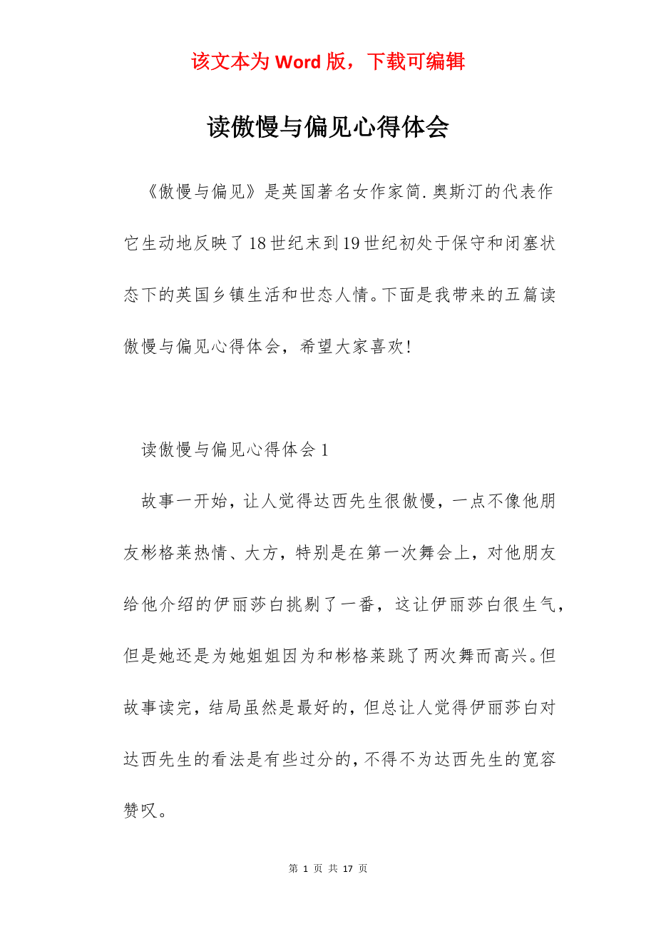 读傲慢与偏见心得体会.docx_第1页