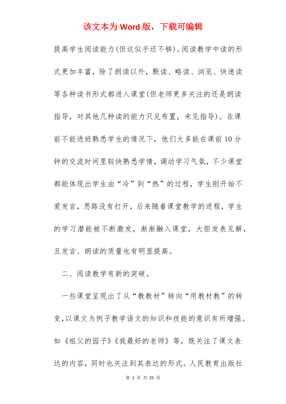 阅读教学实践教育心得600字.docx_第2页