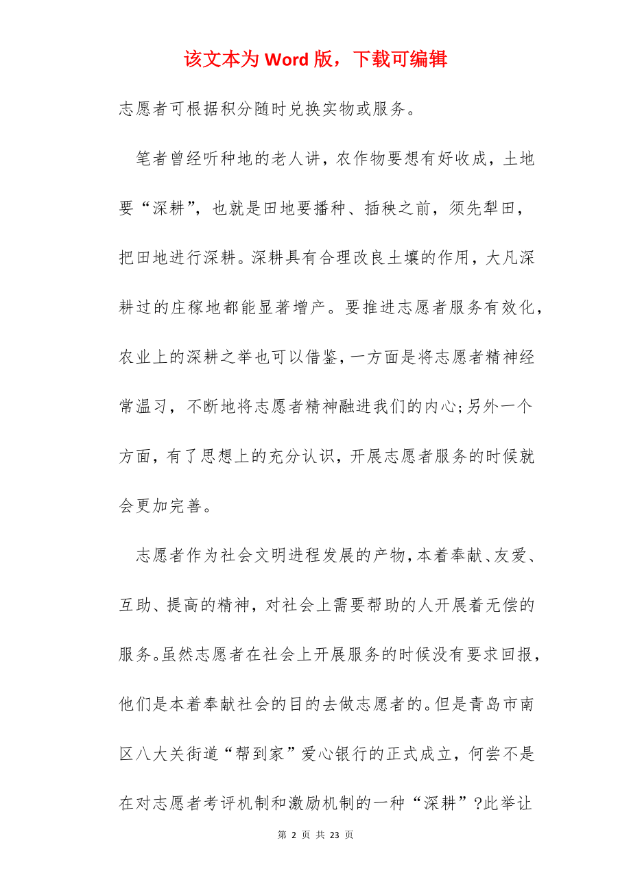 志愿者优秀工作总结.docx_第2页