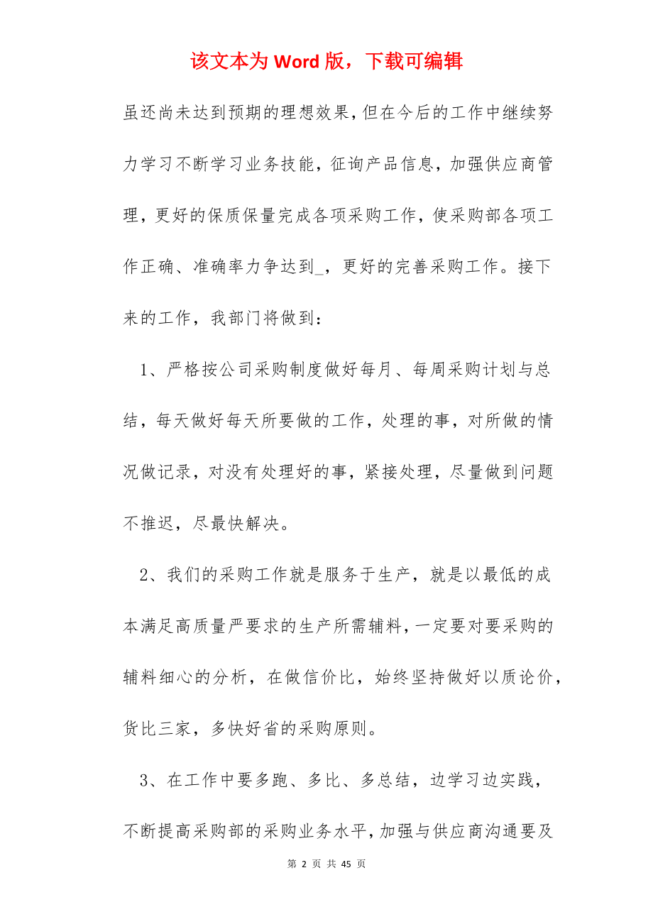 采购部门工作总结怎么写十篇.docx_第2页