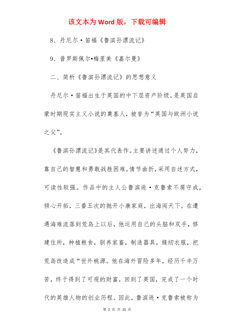 中外名著的读书心得.docx_第2页