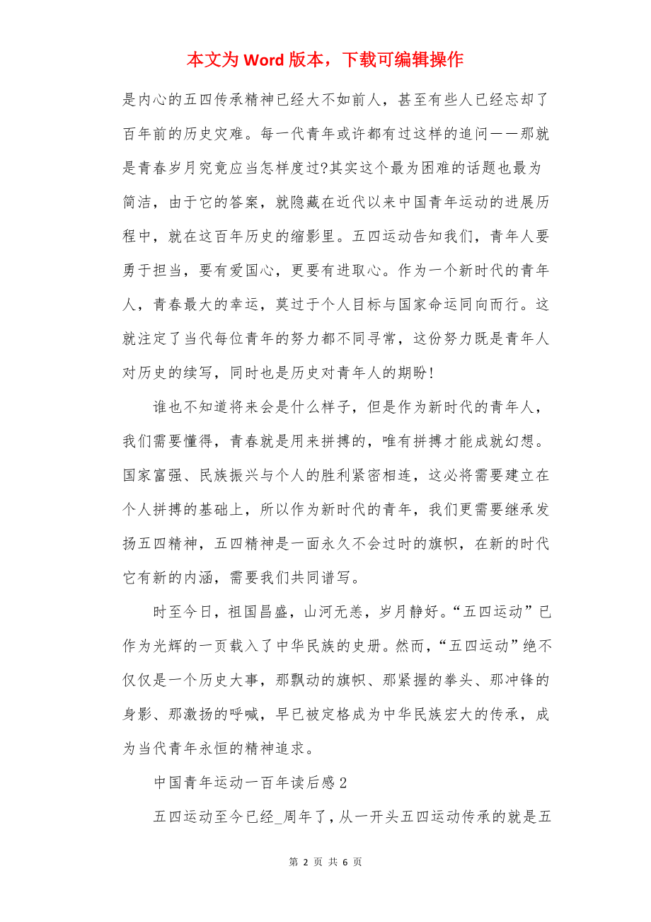 中国青年运动一百年读后感.docx_第2页