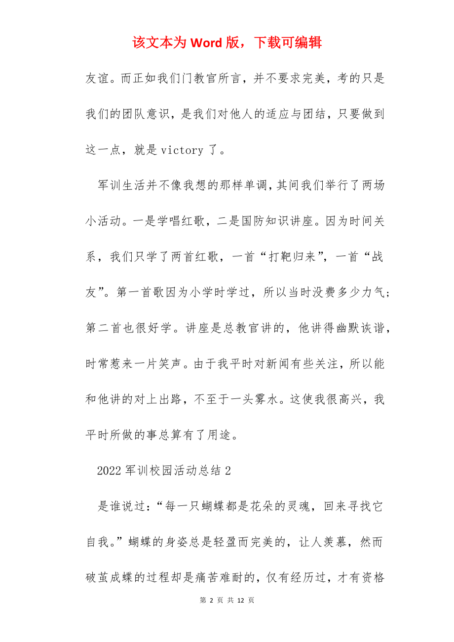 2022军训校园活动总结.docx_第2页