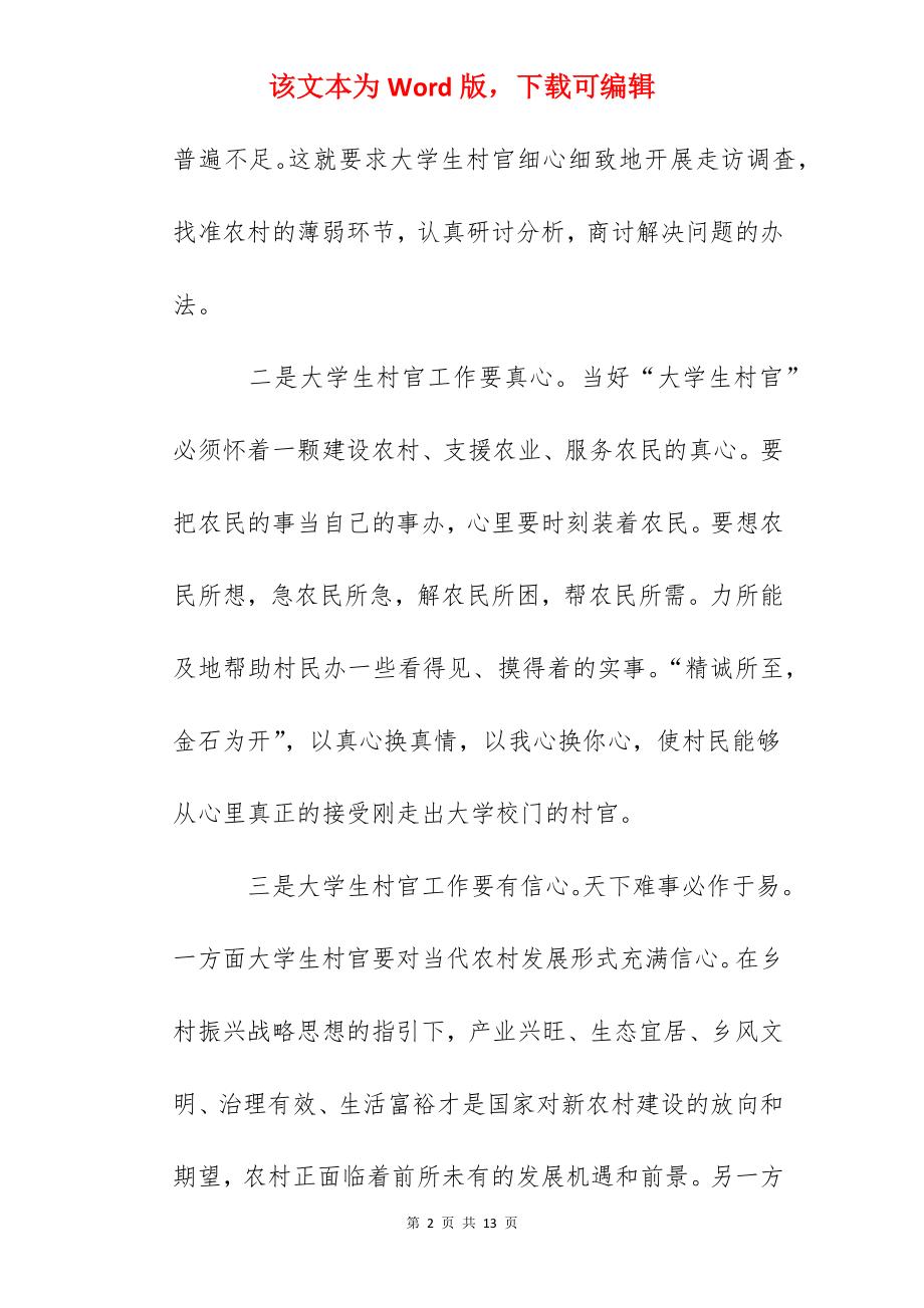 青年大学习第九季优秀观后感范文【五篇】.docx_第2页