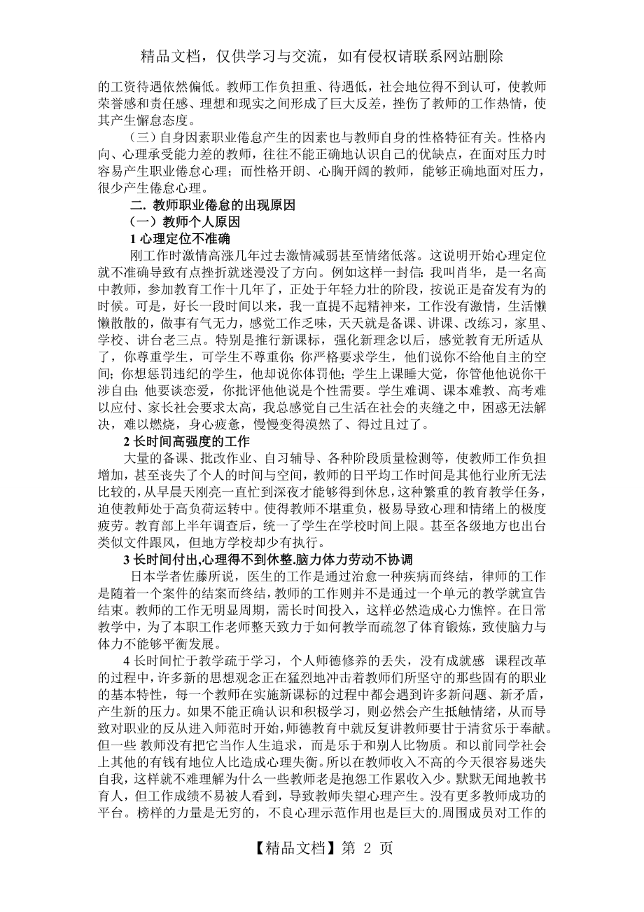 教师专题讲座《教师职业倦怠的调节策略》.doc_第2页