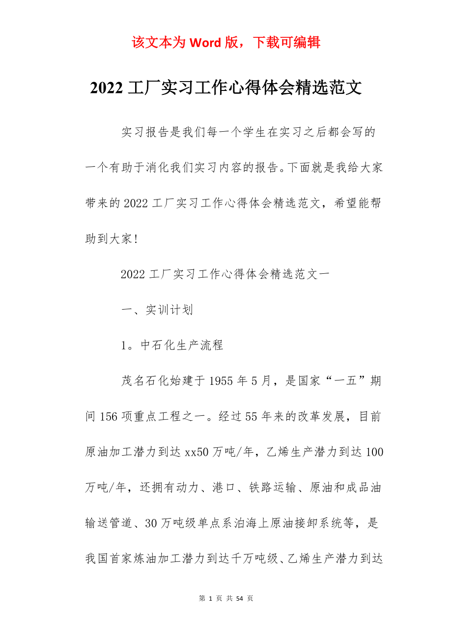 2022工厂实习工作心得体会精选范文.docx_第1页