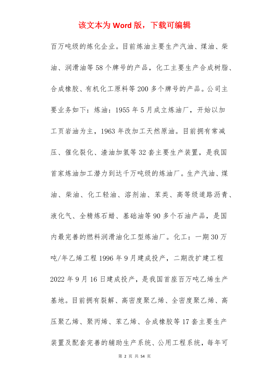 2022工厂实习工作心得体会精选范文.docx_第2页