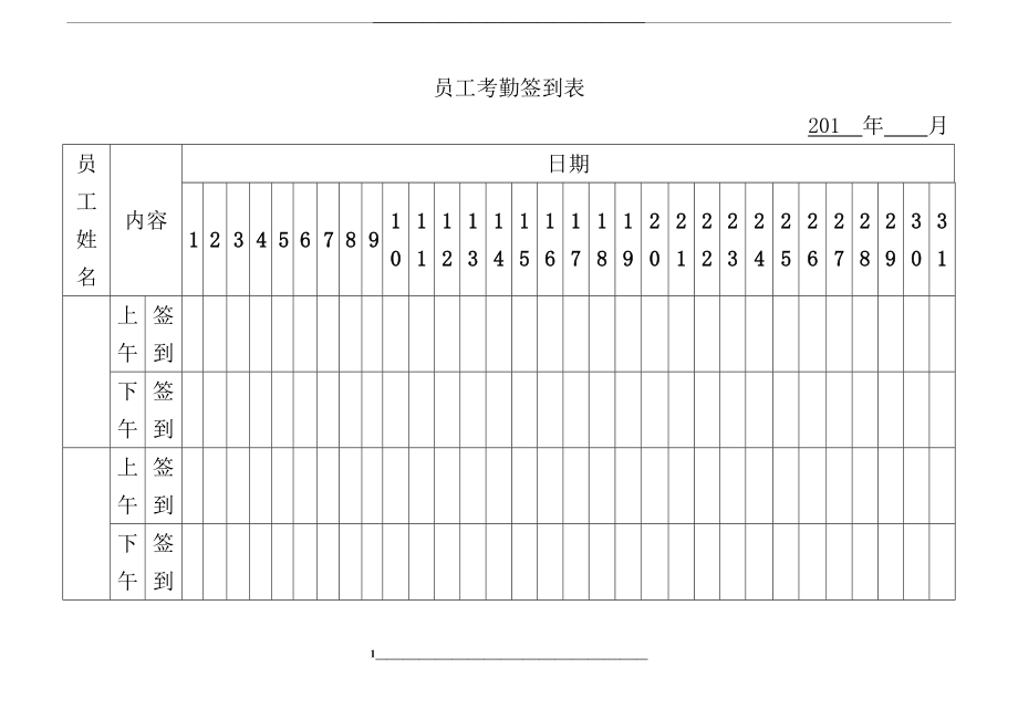 模板--员工考勤签到表.doc_第1页