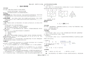 排列组合导学案.doc