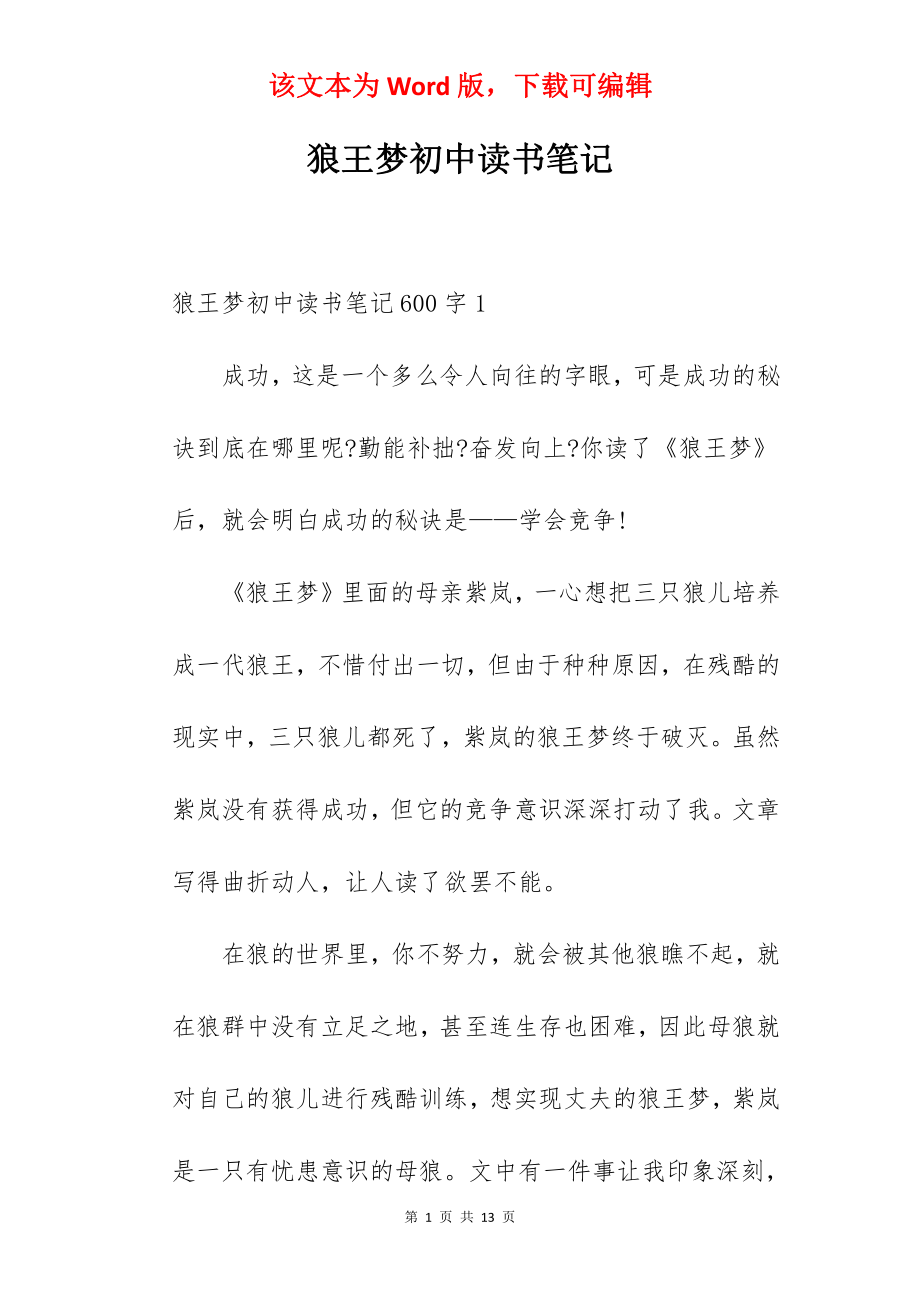 狼王梦初中读书笔记.docx_第1页