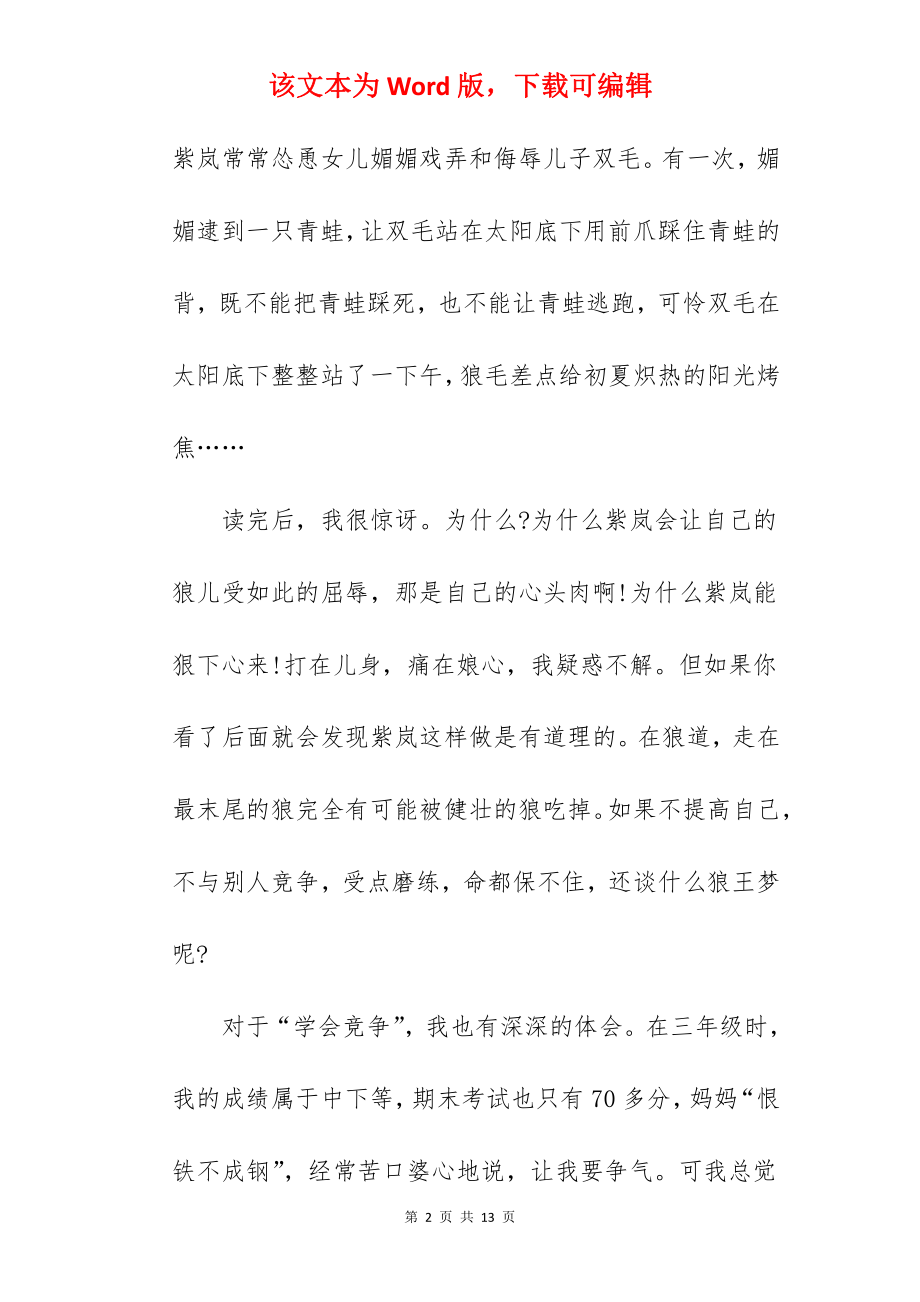 狼王梦初中读书笔记.docx_第2页